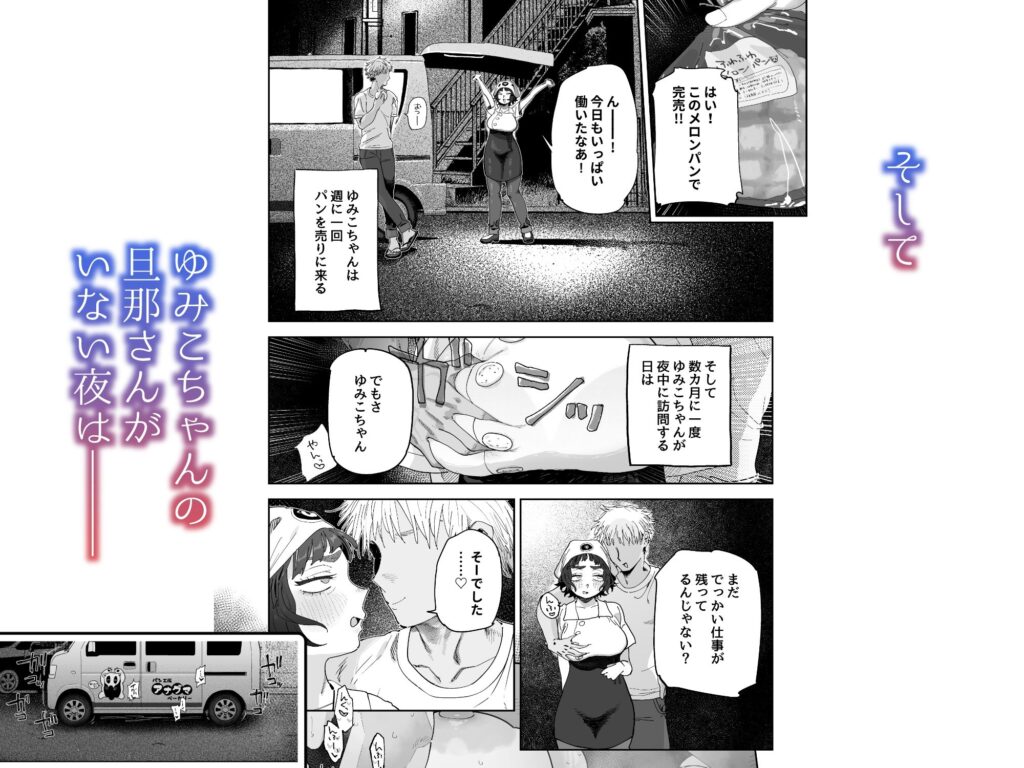 抜きアリ!訪問パン屋のエロおばさん