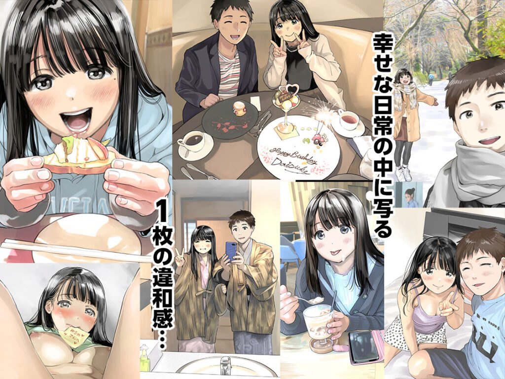 彼女のスマホを覗いただけなのに