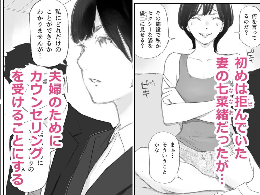 ノゾキ部屋の向こうで妻は…