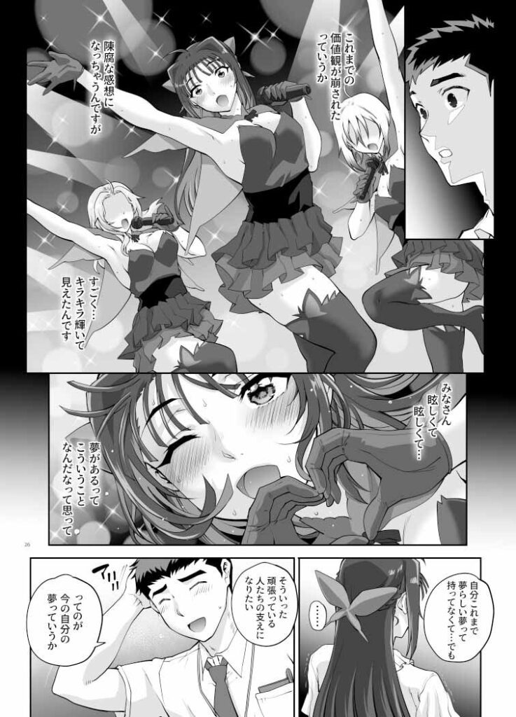 絶対性純アイドルズ