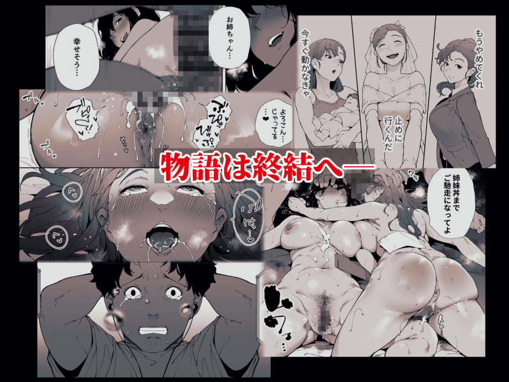 私は妻で母で、ただの雌3 最終章